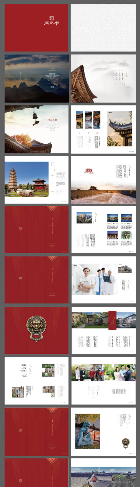 编号：20220724225247862【享设计】源文件下载-地产红色新中式楼书画册