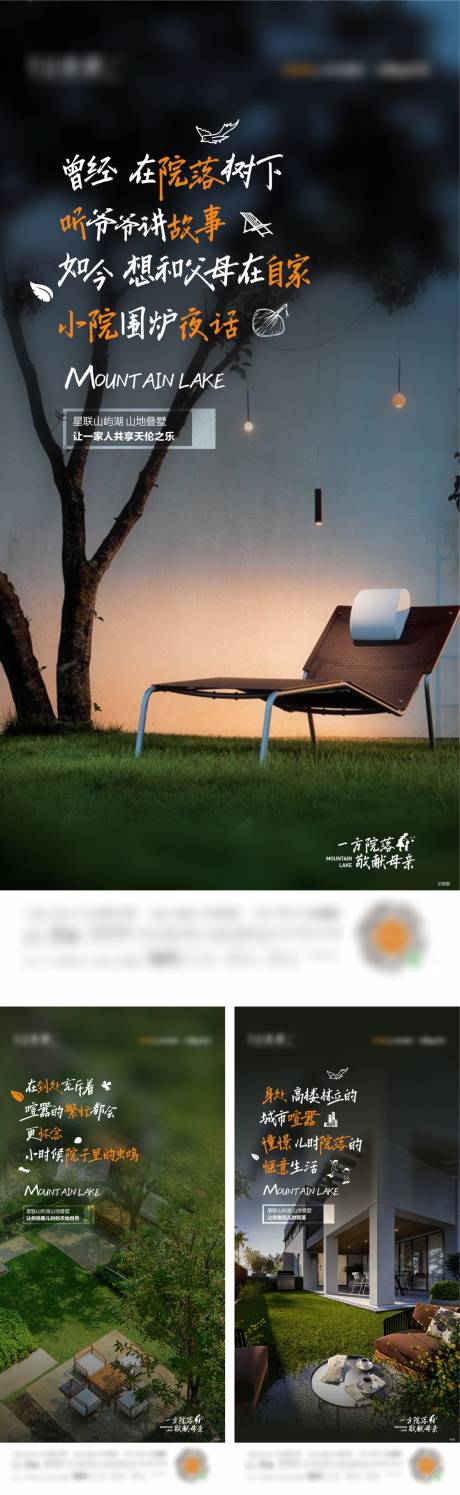 源文件下载【叠墅院子海报】编号：28510010989657819