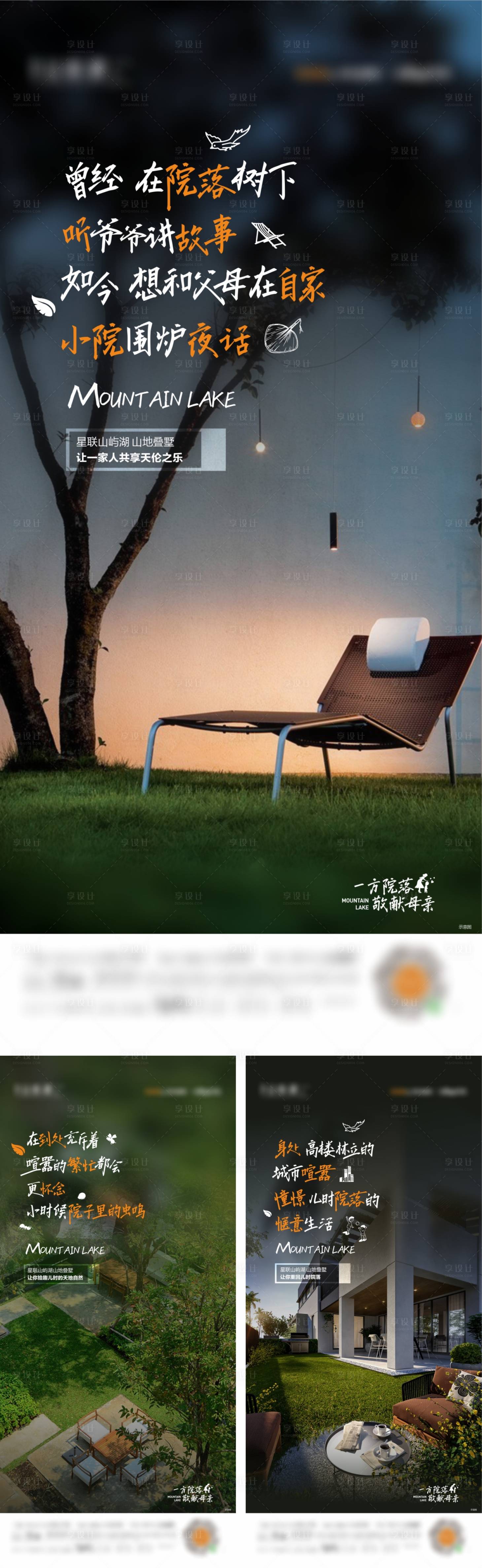 源文件下载【享设计】搜索编号：28510010989657819【叠墅院子海报】