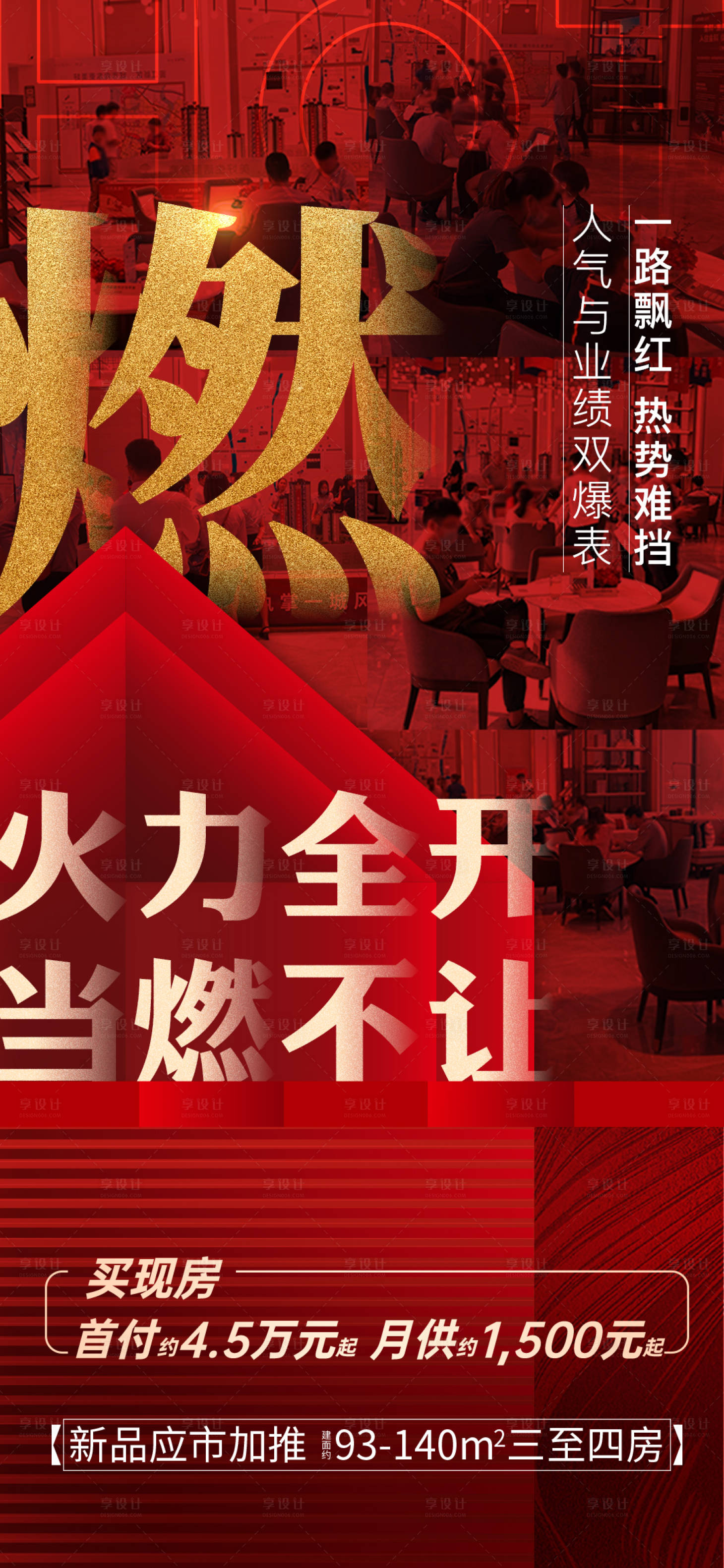 源文件下载【人气热销海报】编号：28920011047757410