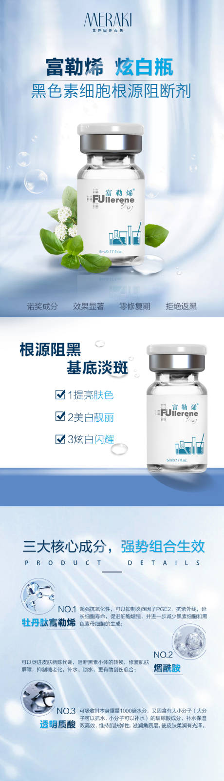 源文件下载【富勒烯产品长图】编号：47400011343985016