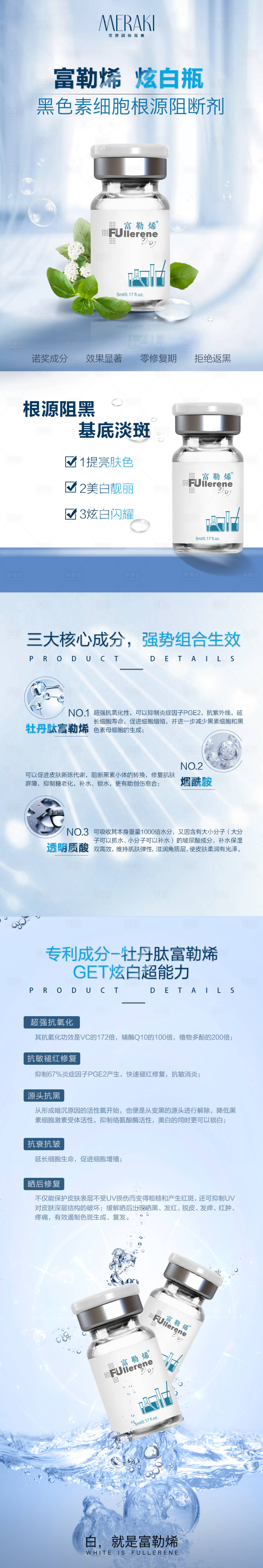 源文件下载【享设计】搜索编号：47400011343985016【富勒烯产品长图】