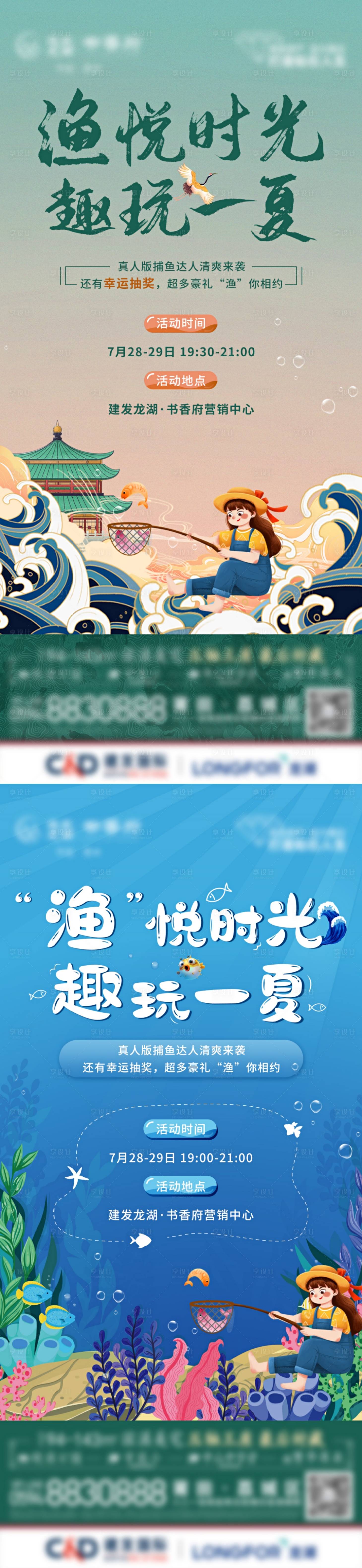 源文件下載【地產暖場活動捕魚達人單圖】編號：63610011345851630