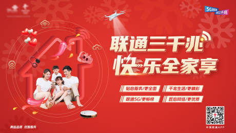 源文件下载【联通三千兆新年活动主画面】编号：16190010844387690