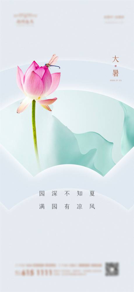 源文件下载【享设计】搜索编号：14160011087119359【地产二十四节气大暑】