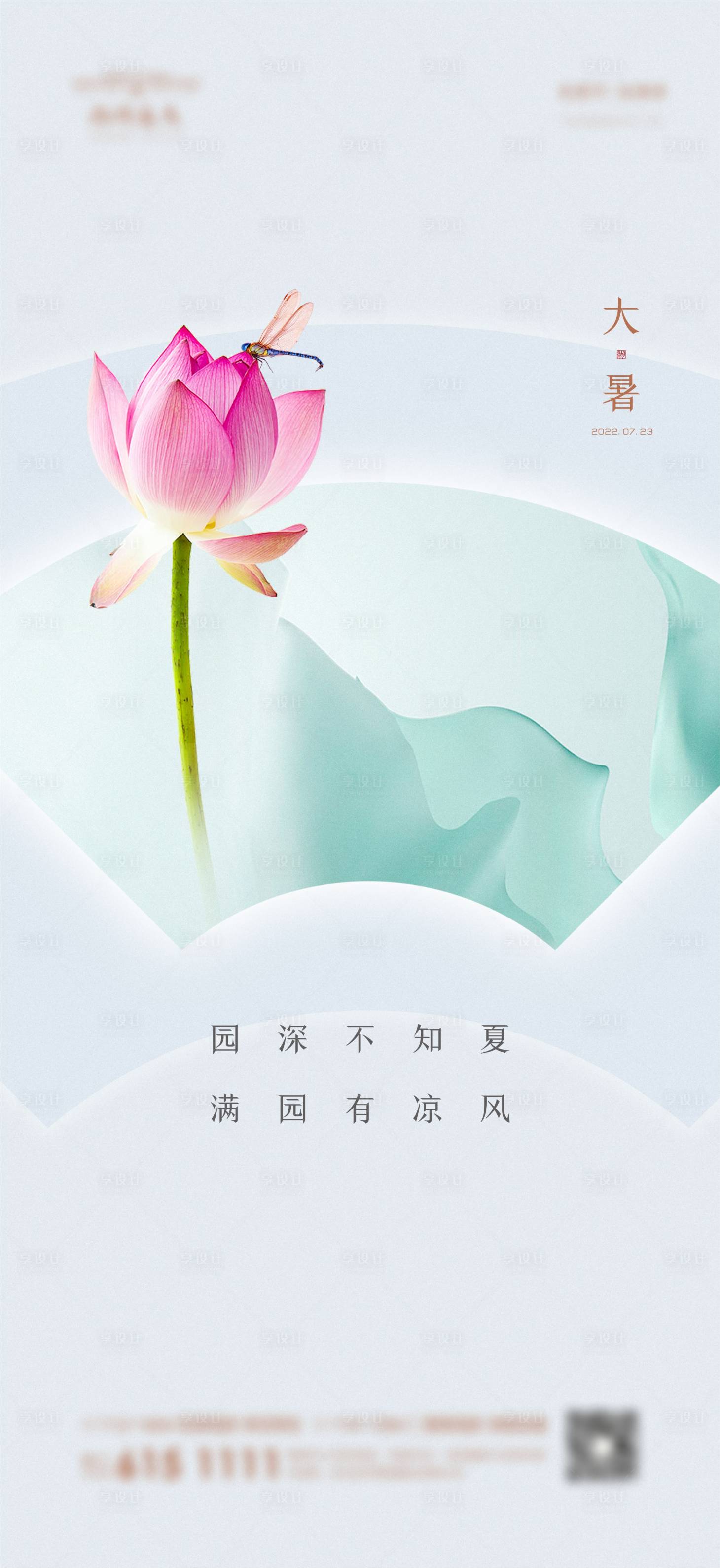 源文件下載【享設計】搜索編號：14160011087119359【地產二十四節氣大暑】