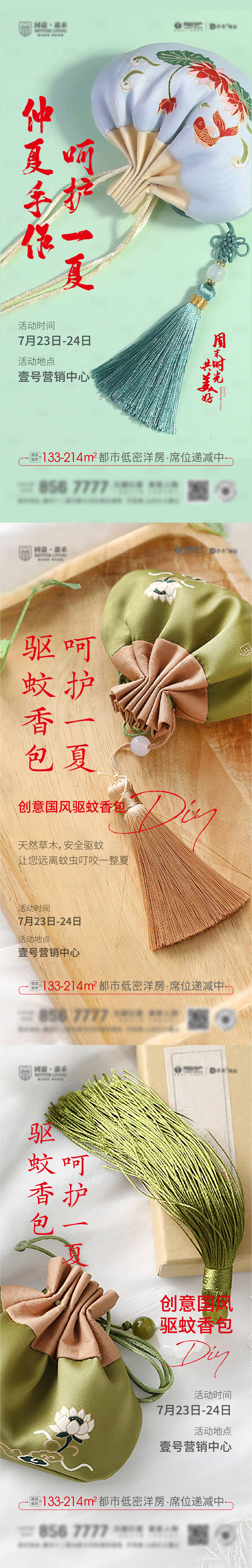 源文件下载【地产驱蚊香包DIY活动系列海报】编号：78470011179355352