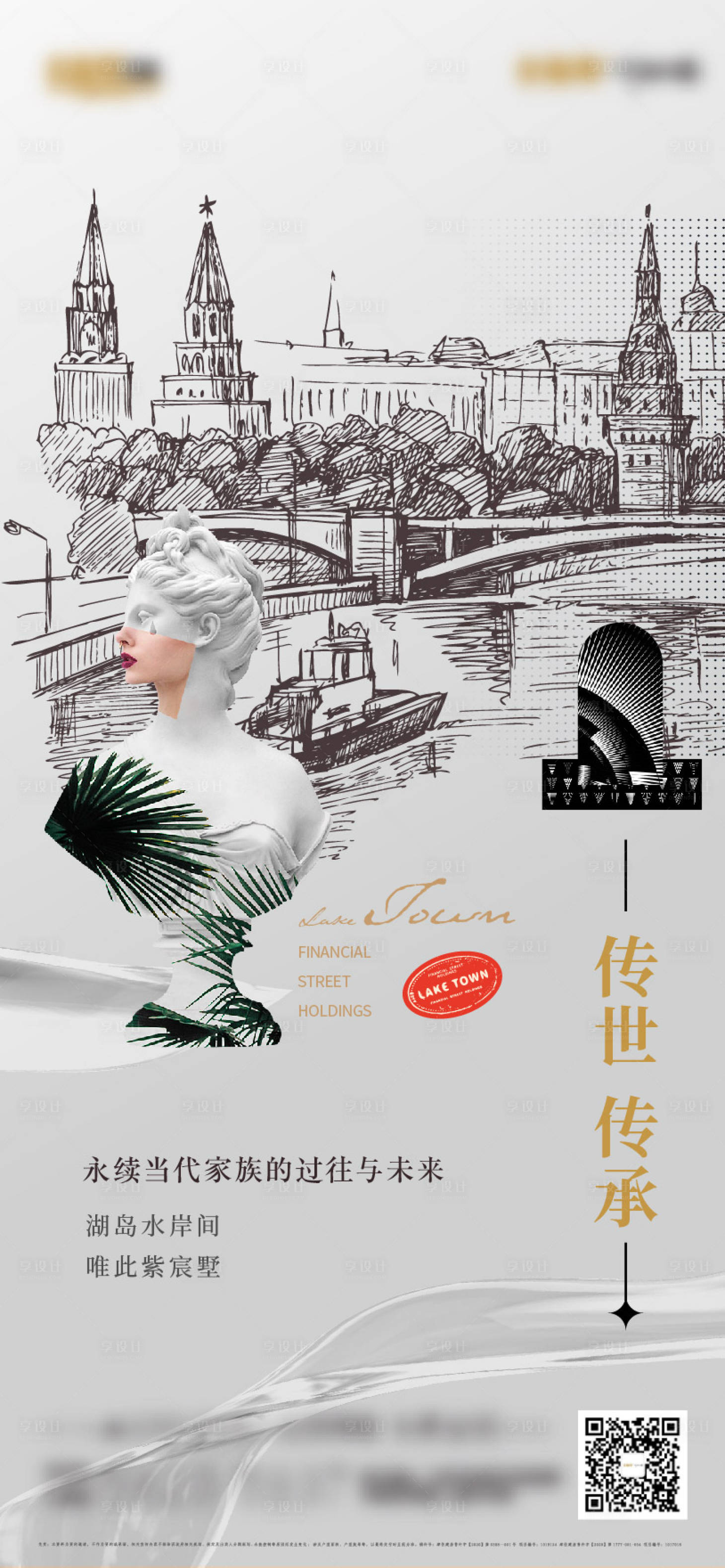 源文件下载【享设计】搜索编号：75950011282943800【地产小镇形象价值稿 】