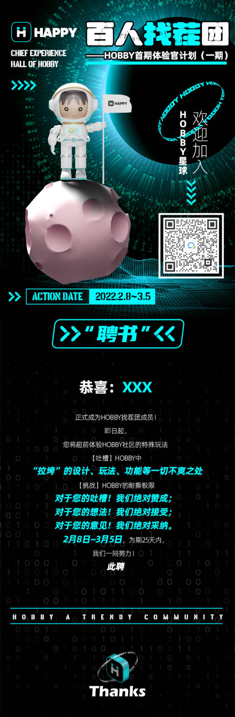 源文件下载【C4D人物招聘分享邀请海报】编号：42940010869966611
