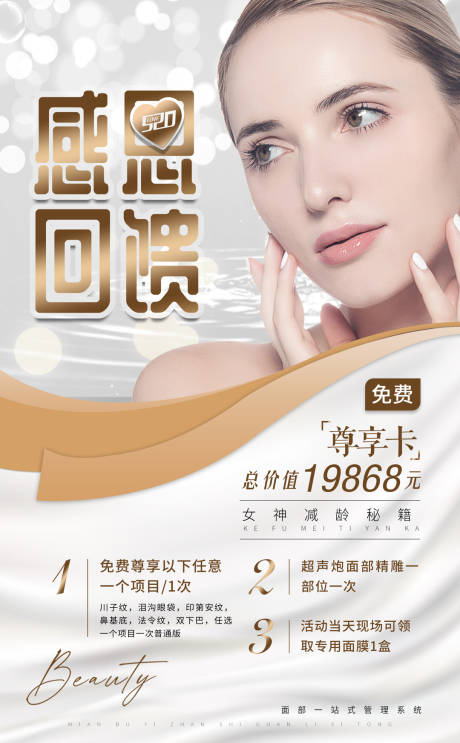 源文件下载【医美520感恩回馈活动海报】编号：67950011222283790
