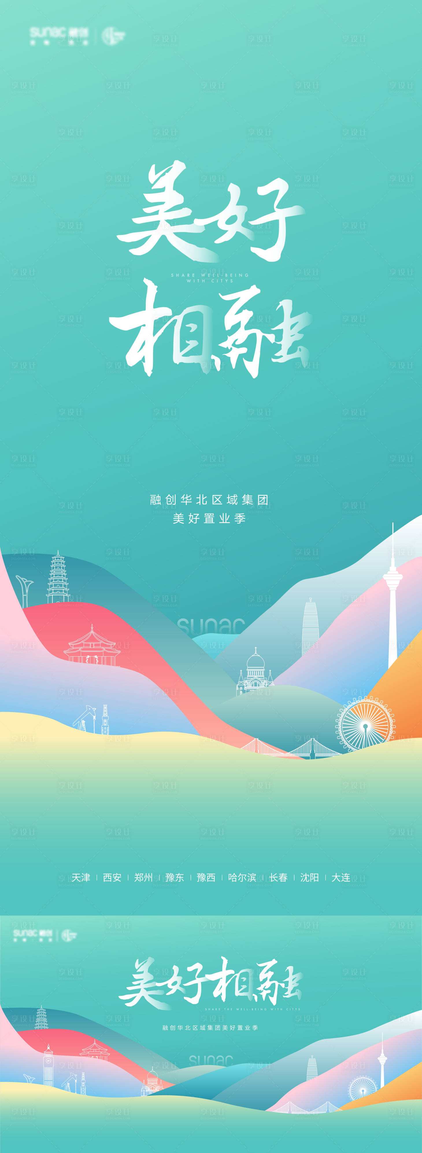 源文件下载【活动主形象】编号：43570010903085549