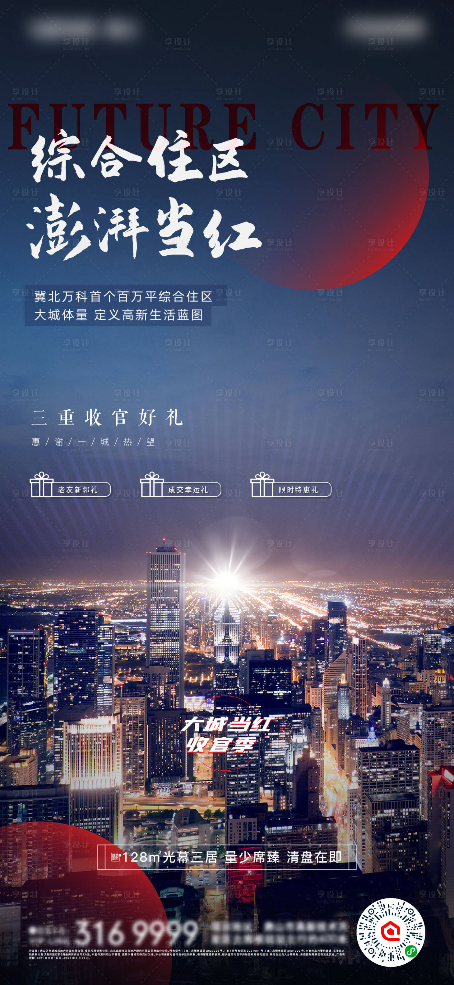 源文件下载【地产热销单图】编号：99580011358334511