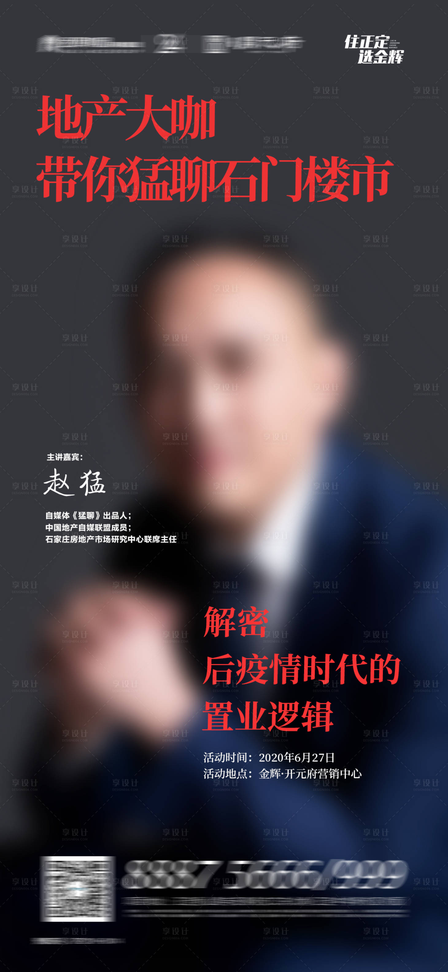 源文件下载【地产大咖大师讲座海报】编号：92510011315614747