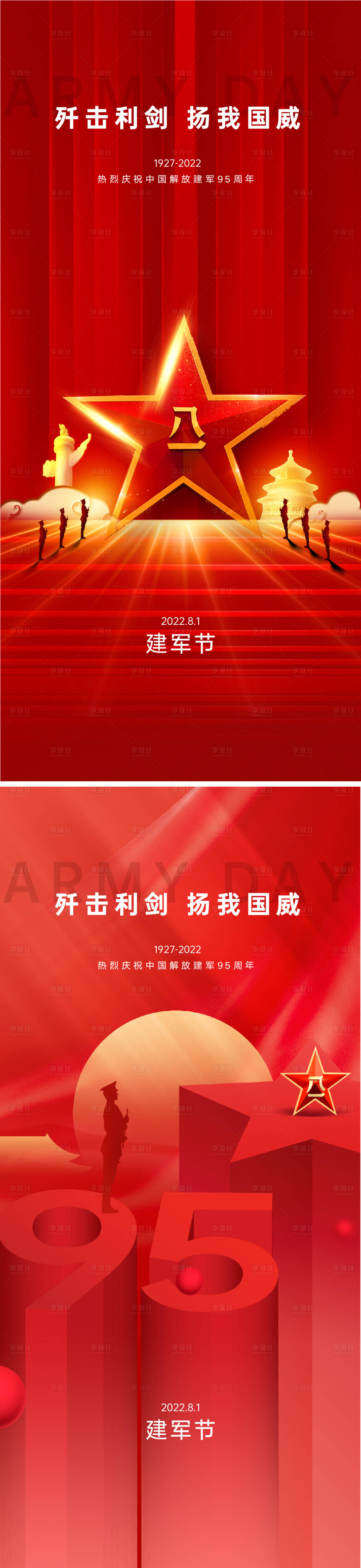 源文件下载【地产建军节海报】编号：17040010867841832