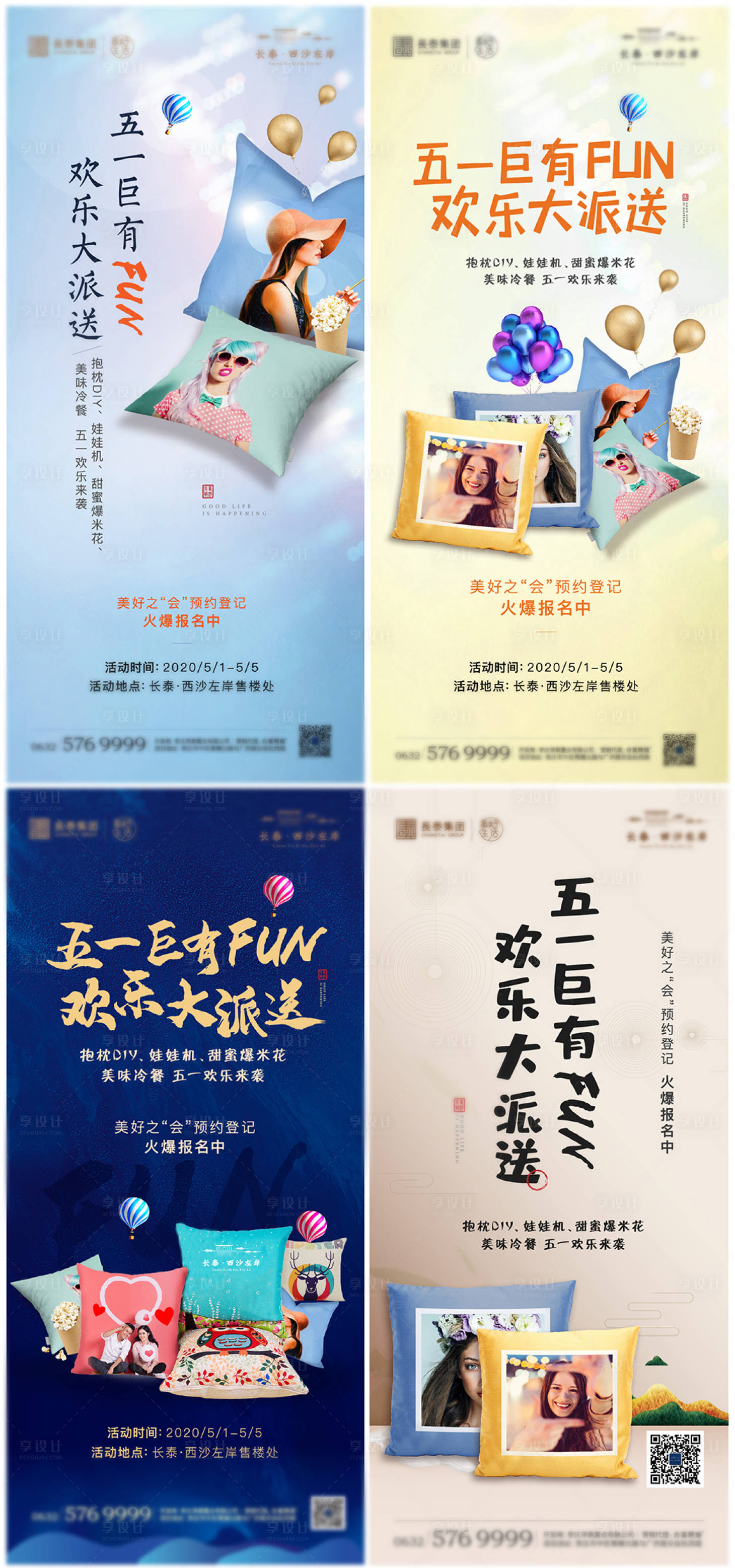 源文件下載【享設計】搜索編號：54690011113526103【抱枕DIY活動海報】