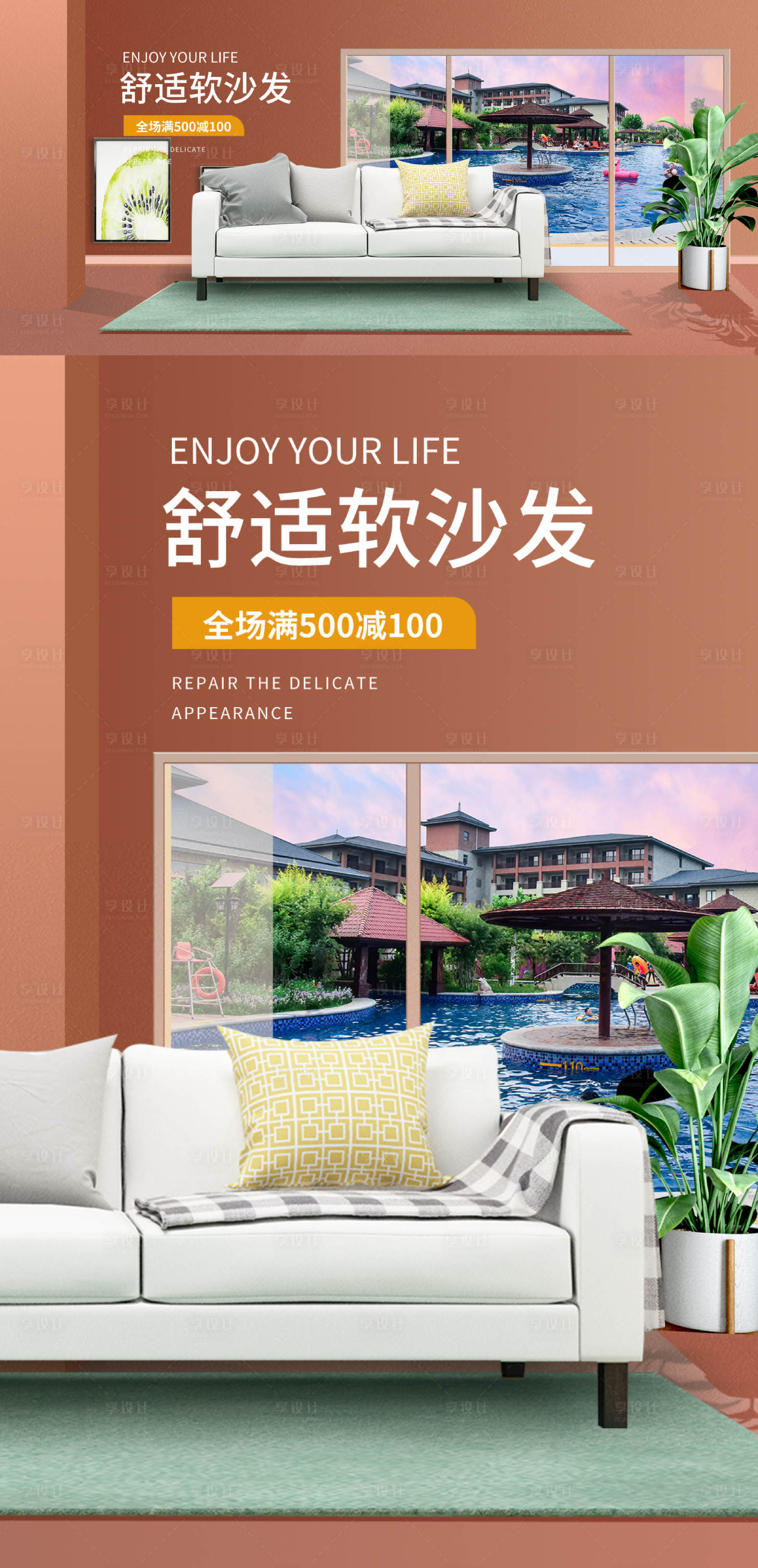 源文件下載【享設(shè)計(jì)】搜索編號(hào)：20850011286408108【棕色家具家裝折扣活動(dòng)電商海報(bào)bann】
