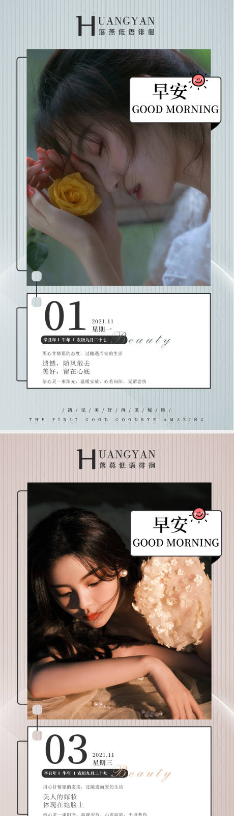 源文件下载【医美早安海报】编号：48050010869069183