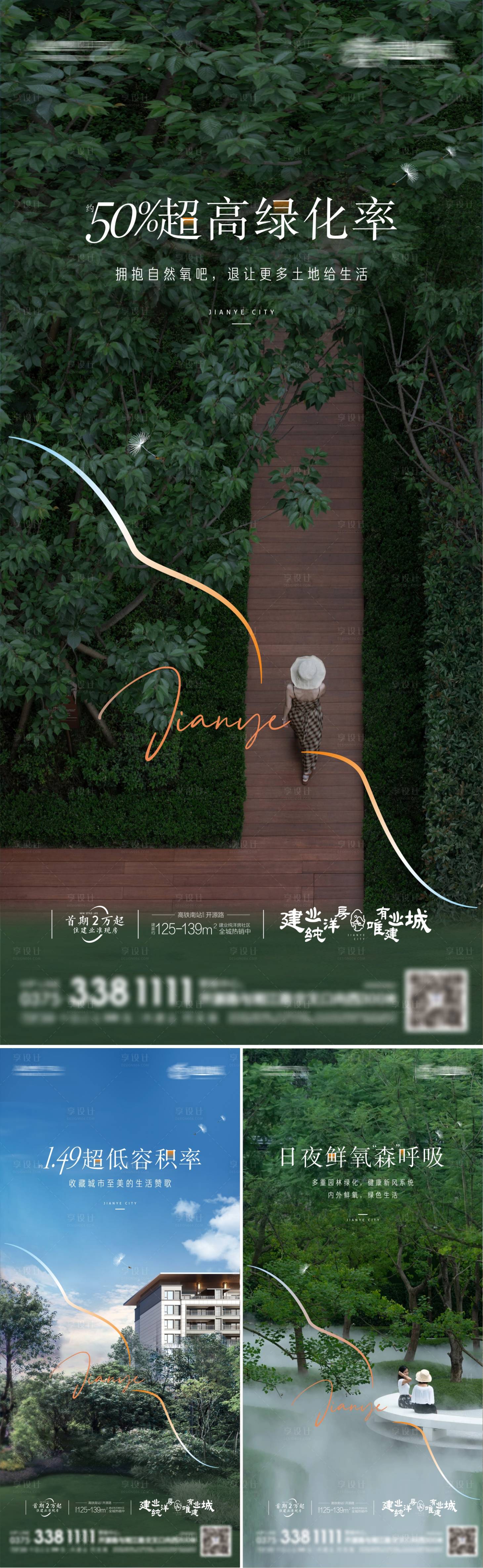 源文件下載【地產實景準現房價值點系列海報】編號：51230010969004130