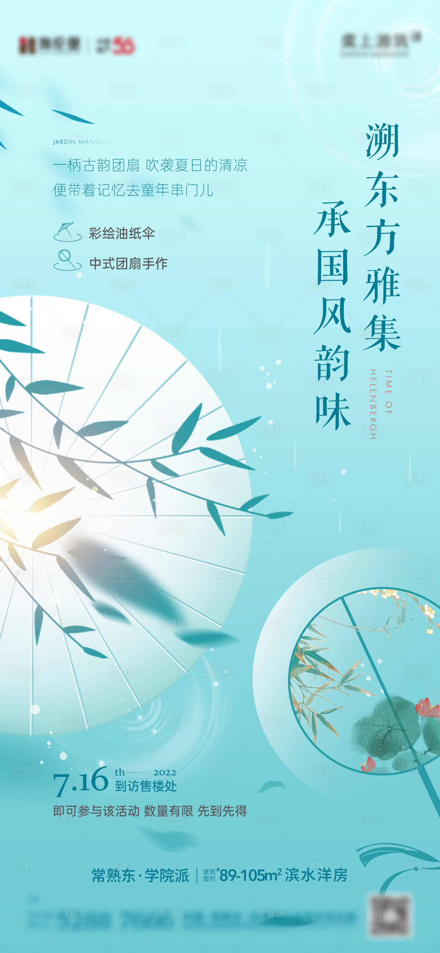 源文件下载【团扇油纸伞活动DIY海报】编号：71180011067104892