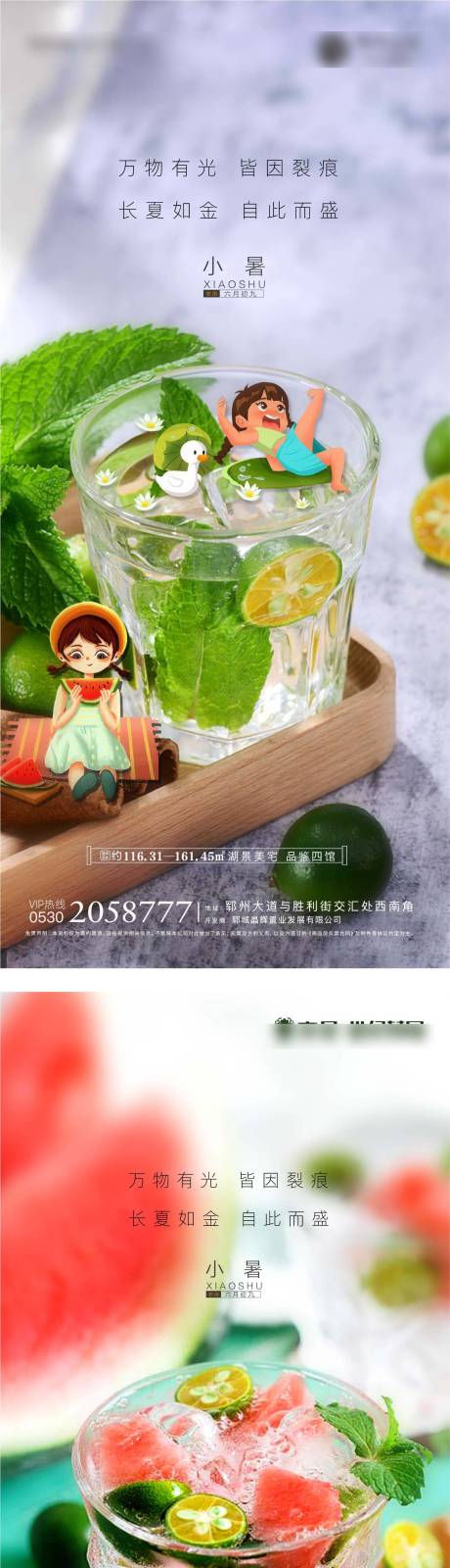 源文件下載【享設(shè)計(jì)】搜索編號(hào)：79200010924079172【小暑節(jié)氣海報(bào)】
