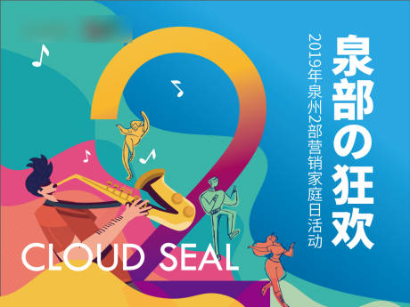 源文件下載【地產2部團建主畫面活動背景板】編號：30830011327067158