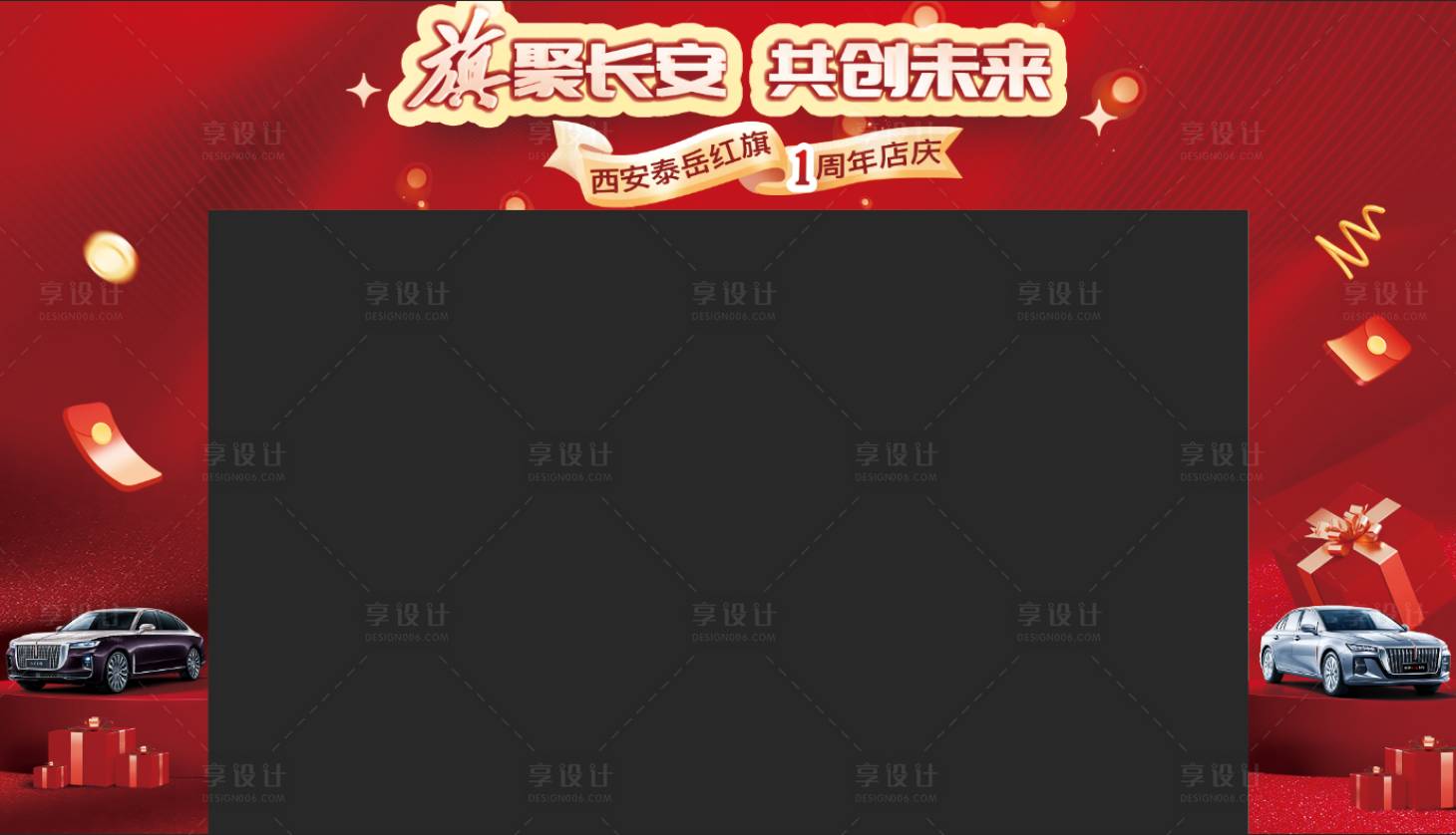 源文件下载【汽车周年庆红金门头】编号：20220718115327495