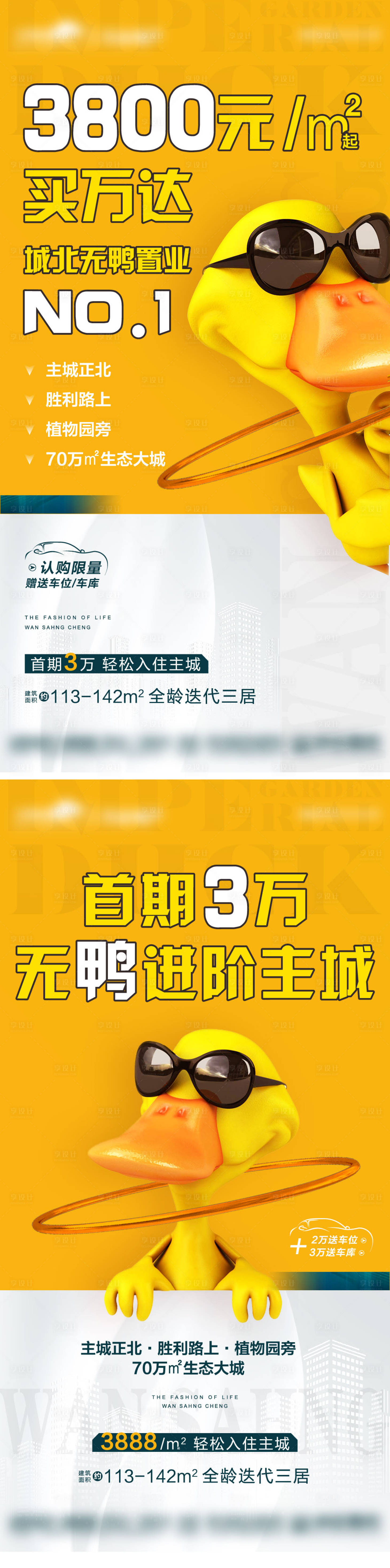 源文件下載【享設計】搜索編號：11830011085403696【鴨子活動地產海報】