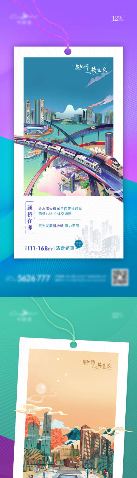源文件下载【地产配套价值点学校交通插画海报】编号：10710011340335971