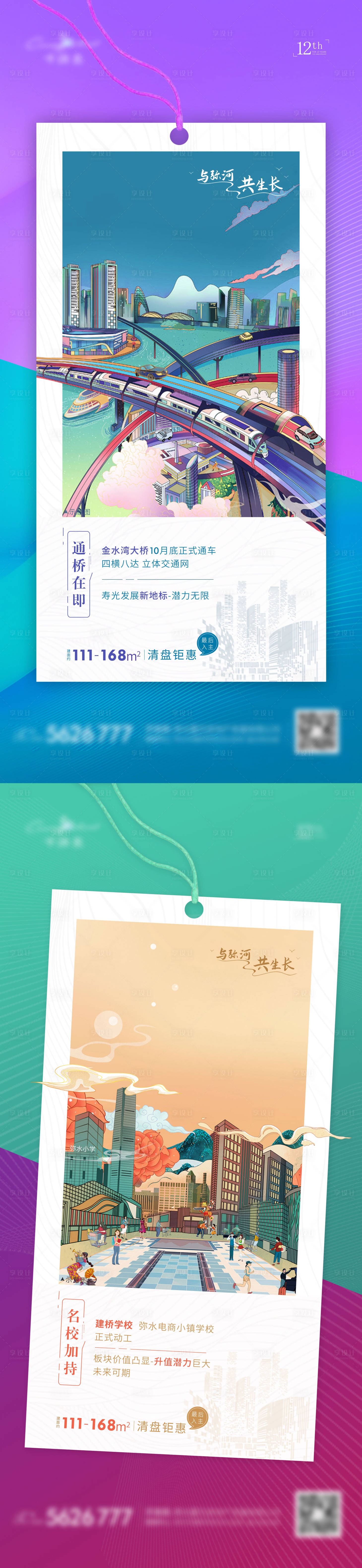 源文件下載【享設(shè)計(jì)】搜索編號(hào)：10710011340335971【地產(chǎn)配套價(jià)值點(diǎn)學(xué)校交通插畫海報(bào)】