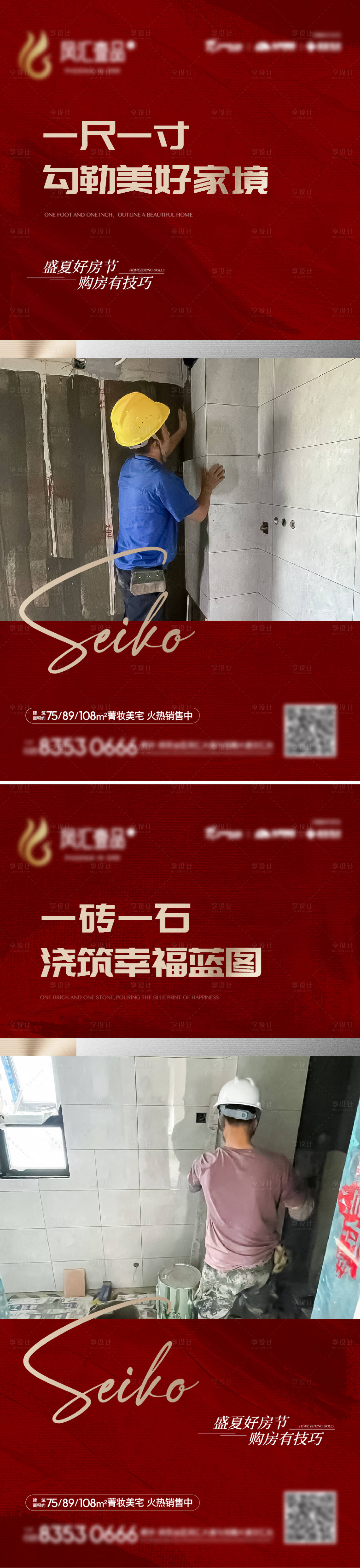 源文件下載【享設(shè)計】搜索編號：89180010921269792【地產(chǎn)精工工程海報】