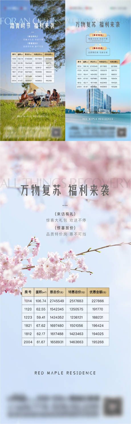 源文件下载【清明节特价房刷屏】编号：47200010964851058
