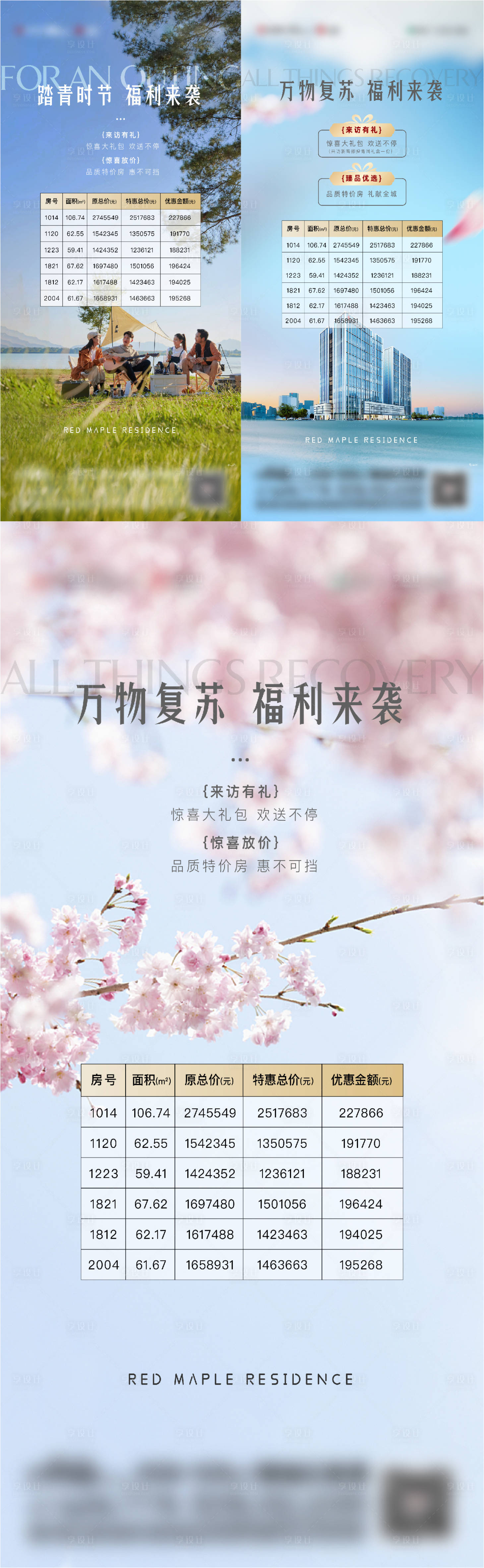 源文件下載【享設計】搜索編號：47200010964851058【清明節特價房刷屏】