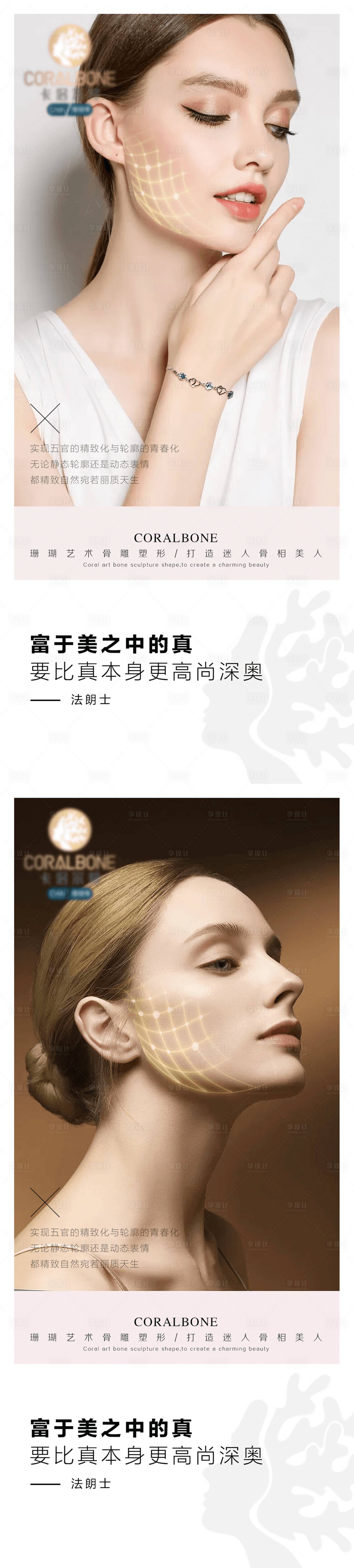 源文件下载【享设计】搜索编号：66380011041099425【医美早安图】