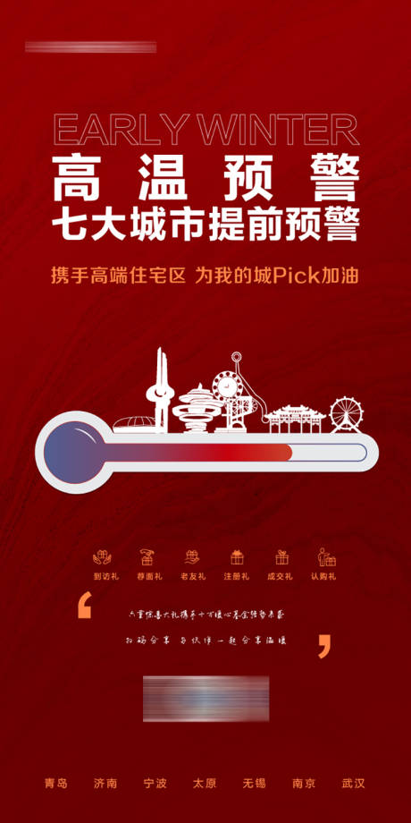 源文件下载【高温温馨提示刷屏海报】编号：84320010949413799