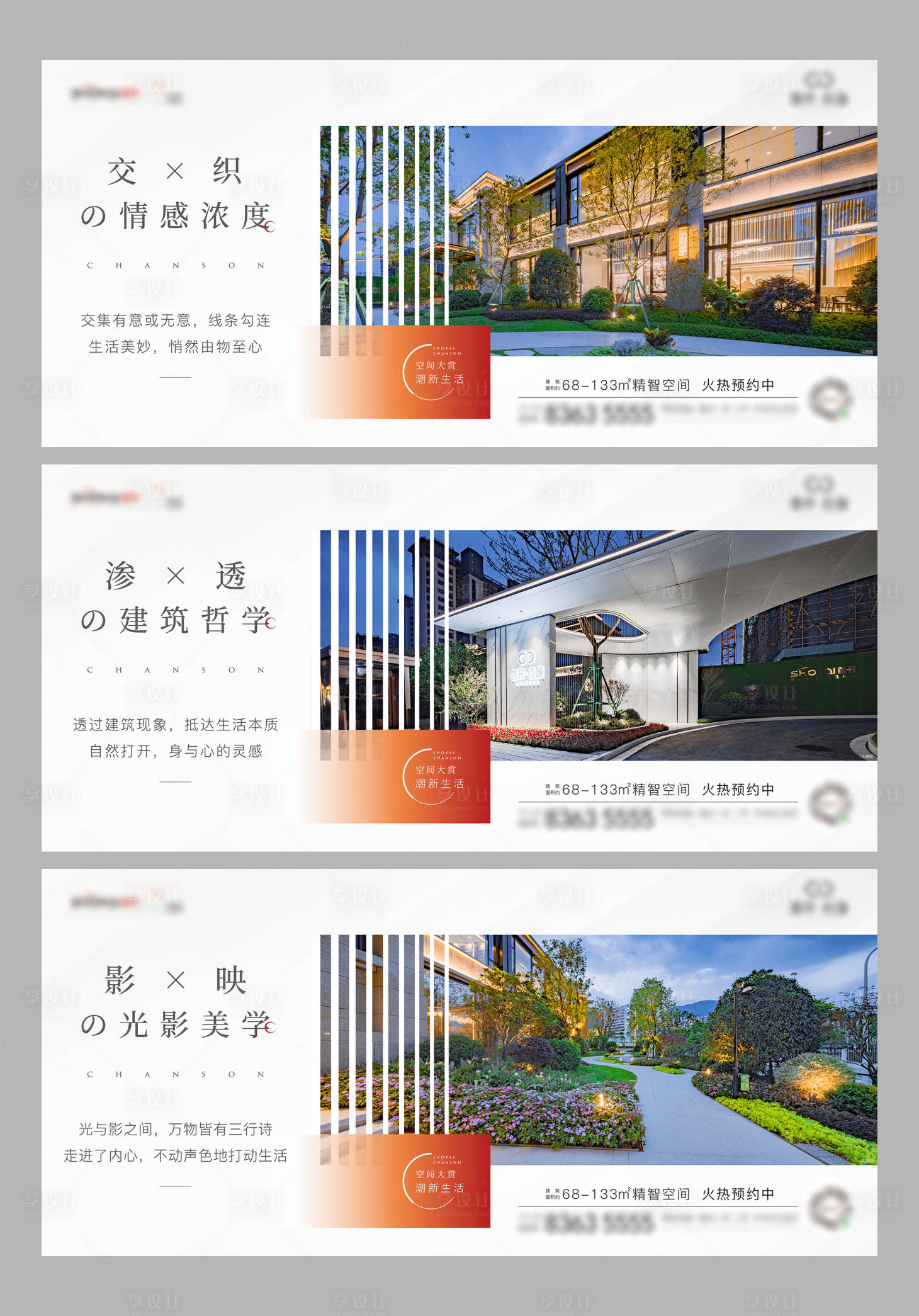 源文件下载【享设计】搜索编号：31740011329799083【地产配套价值点系列海报】