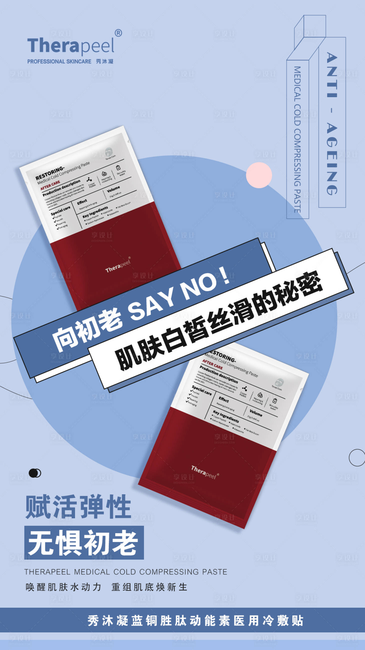 源文件下載【享設計】搜索編號：20620011096164000【面膜海報】