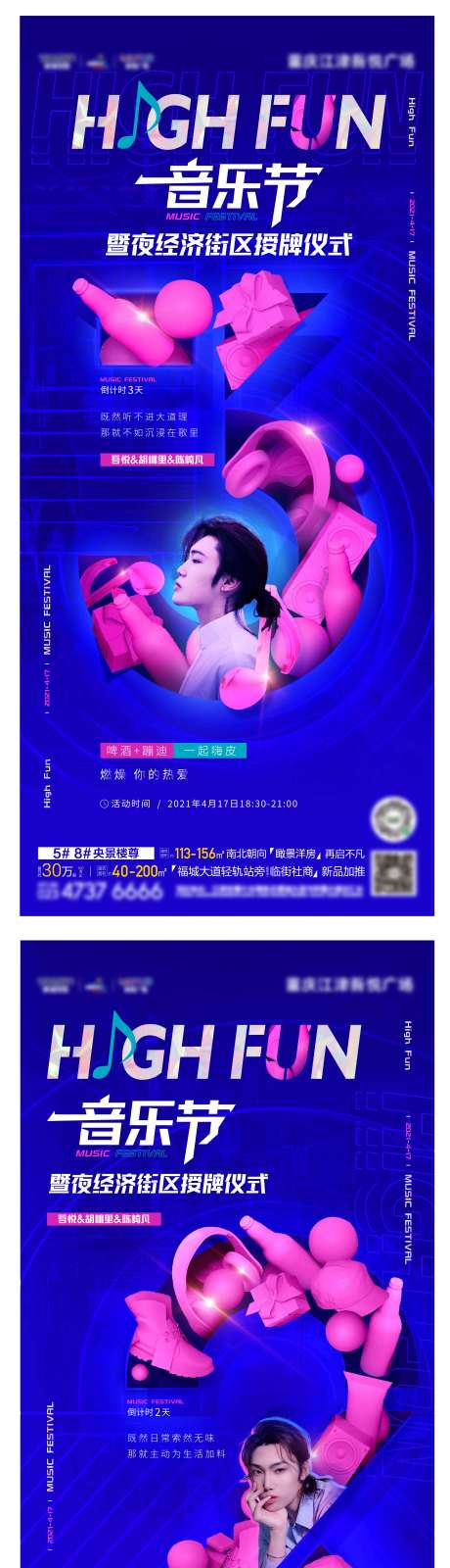 编号：20220712173219635【享设计】源文件下载-炫酷音乐节倒计时海报