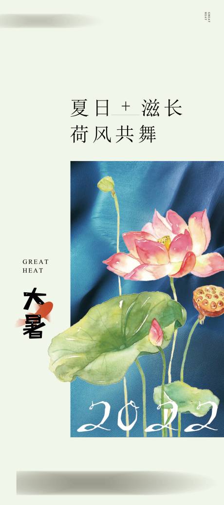 源文件下载【大暑节气海报】编号：64910011092788706