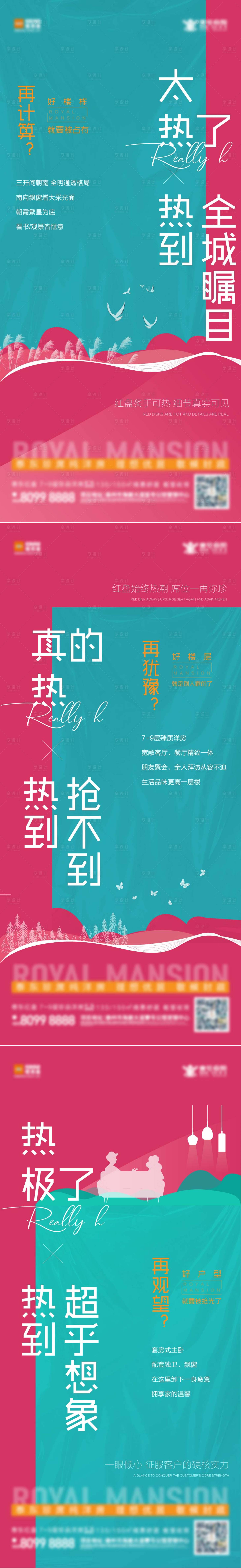 源文件下载【享设计】搜索编号：72590011105485605【地产热销海报】