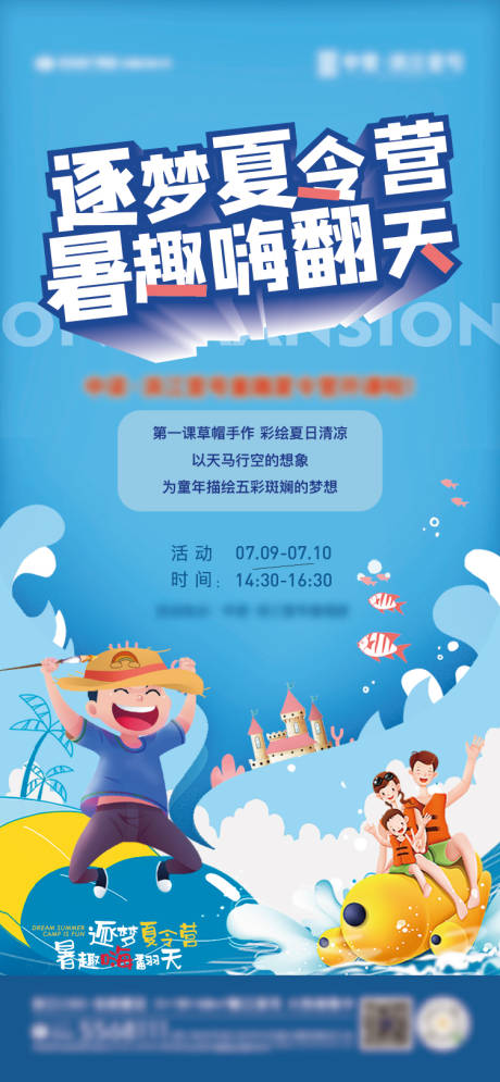 源文件下载【夏日活动飞机稿】编号：36790011045203225