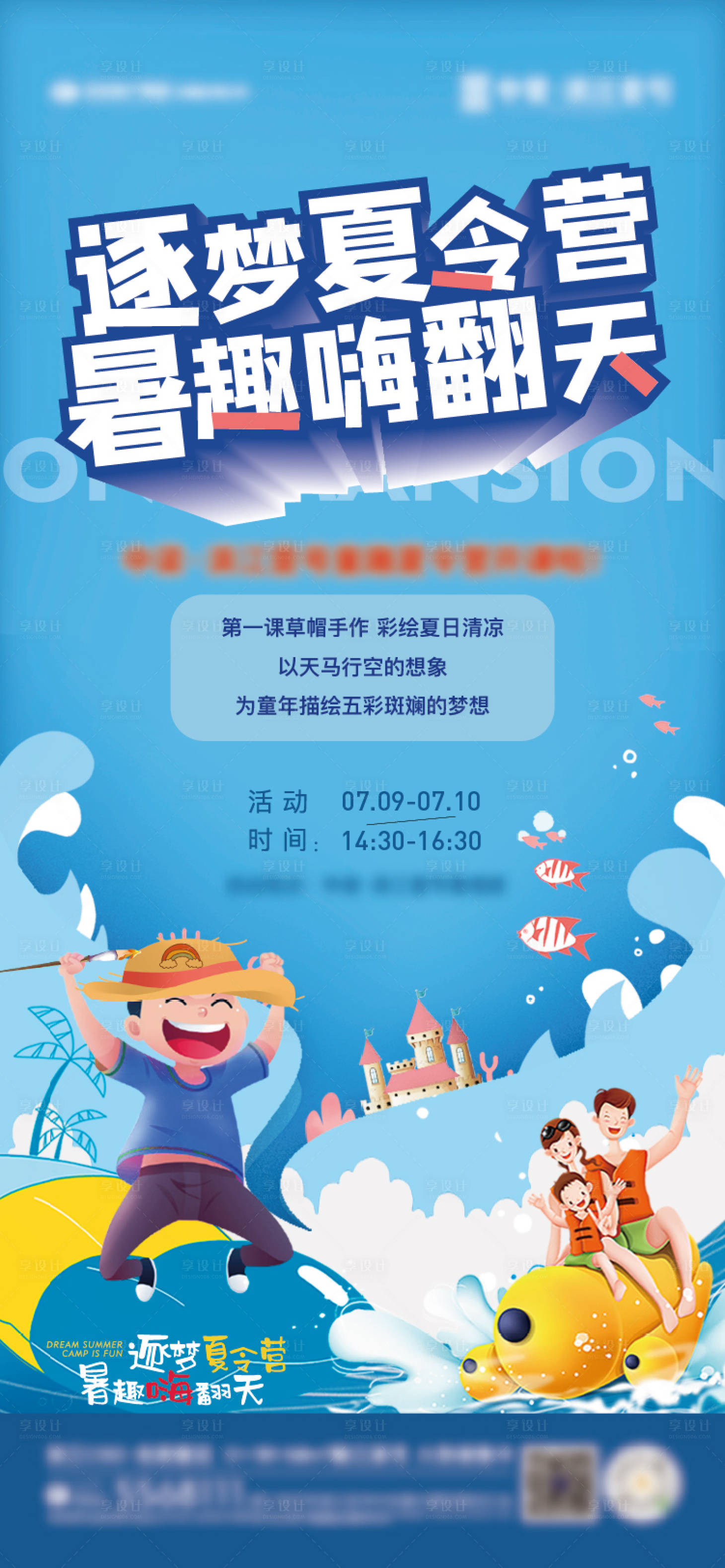 源文件下载【享设计】搜索编号：36790011045203225【夏日活动飞机稿】