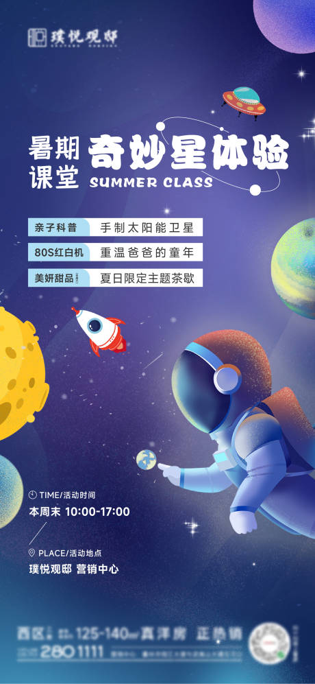 源文件下载【地产活动微信海报】编号：77010011007676673