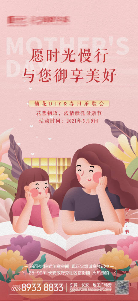 源文件下载【母亲节单图海报】编号：78900011023629357