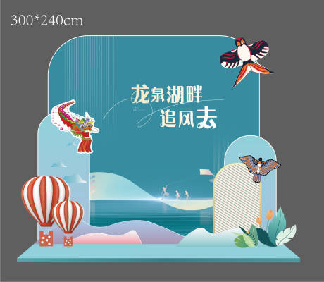 源文件下载【风筝节美陈】编号：85700011319896450