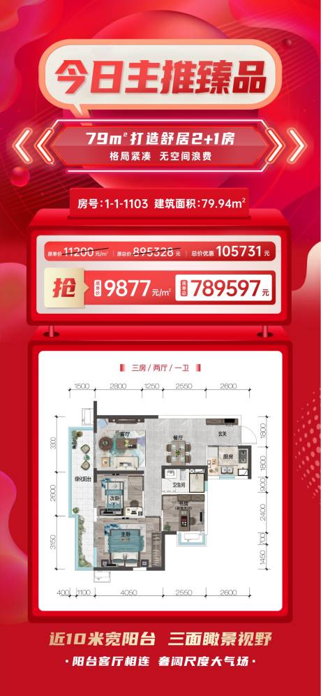 源文件下载【地产特价房户型喜庆海报】编号：17650011079941998