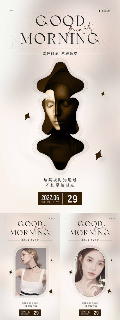 源文件下载【美业极简风早安图】编号：20220723110956789