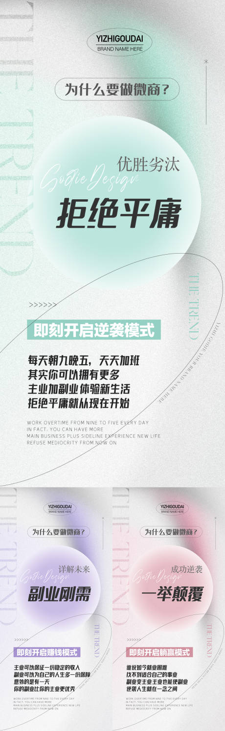 源文件下载【享设计】搜索编号：91580011230039126【微商美业招商创业系列海报】