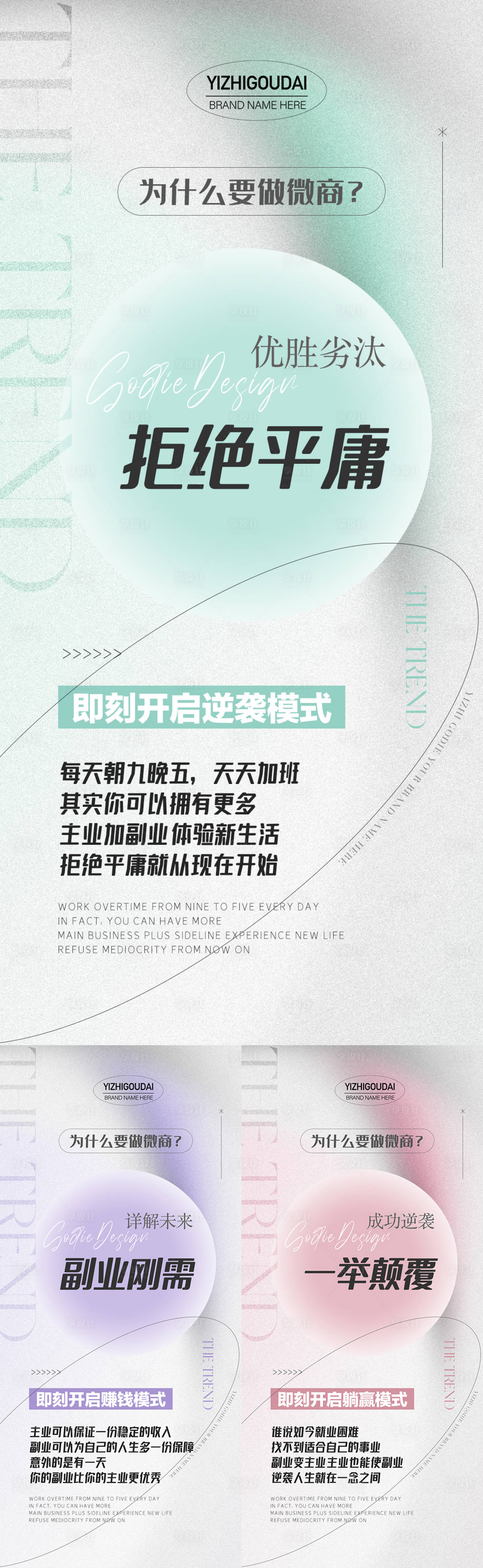 源文件下载【微商美业招商创业系列海报】编号：91580011230039126