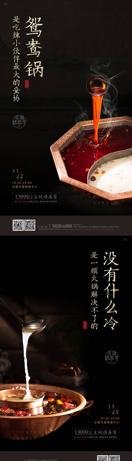 源文件下载【质感火锅系列海报】编号：35810011220186773