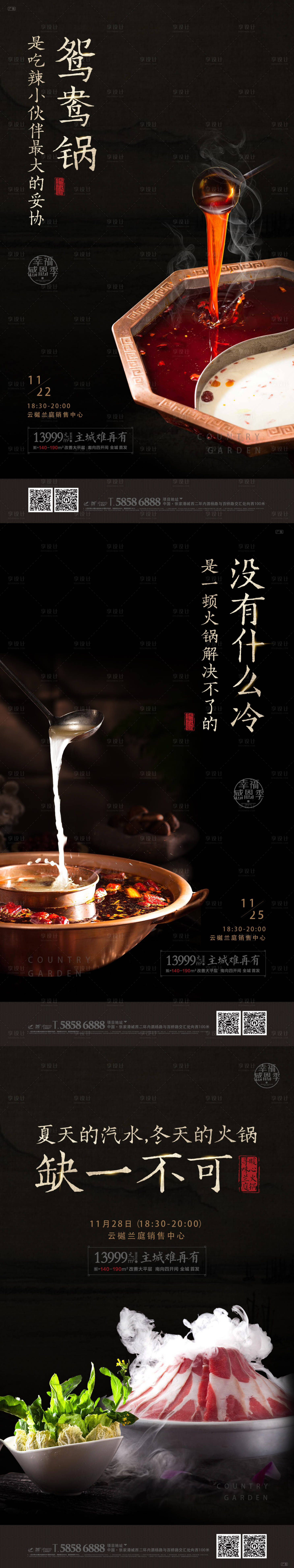源文件下载【质感火锅系列海报】编号：35810011220186773